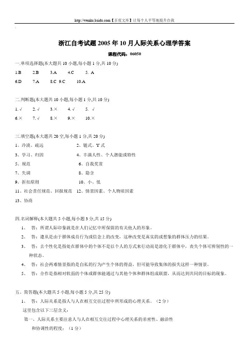 人际关系心理学自考试题 (30)