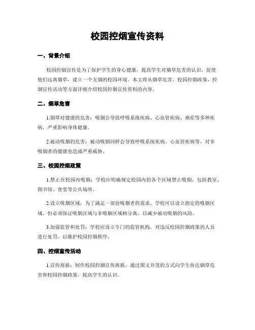 校园控烟宣传资料