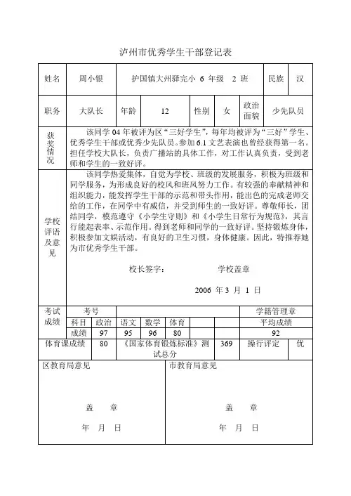 06年纳溪区“三好”学生、优秀学生干部登记表
