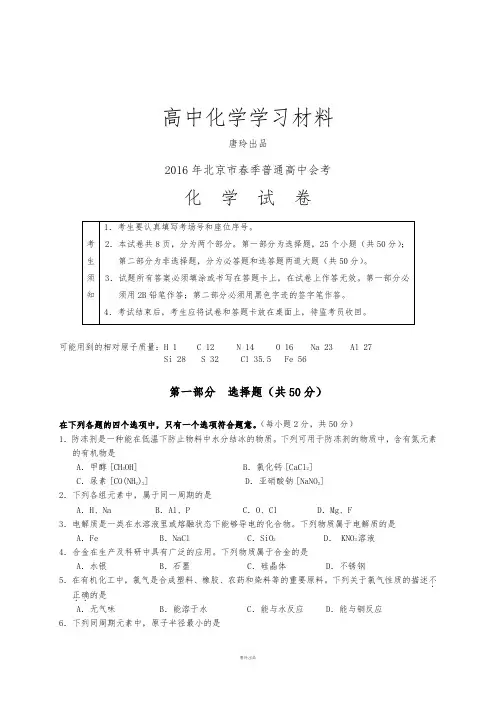 高考化学复习北京市春季普通高中会考.docx