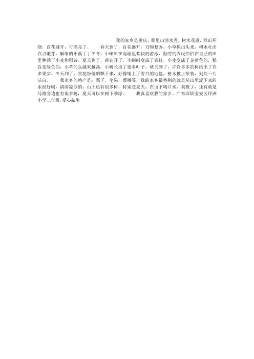 我的家乡作文300字