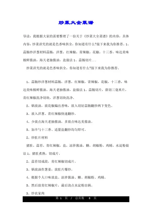 炒菜大全菜谱