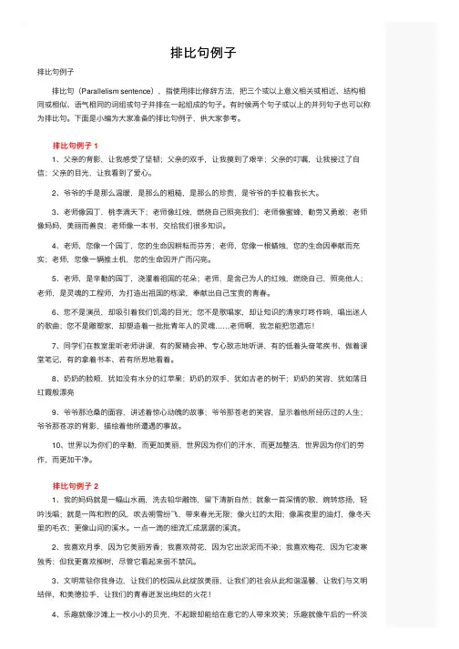 排比句例子