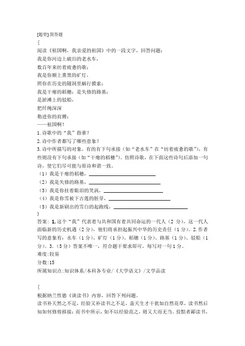 大学语文 简答题