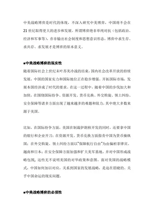军理论文-中美战略博弈