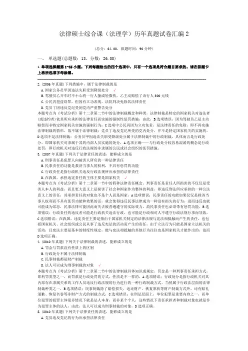 法律硕士综合课(法理学)历年真题试卷汇编2