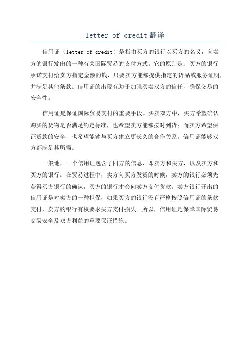 letter of credit翻译