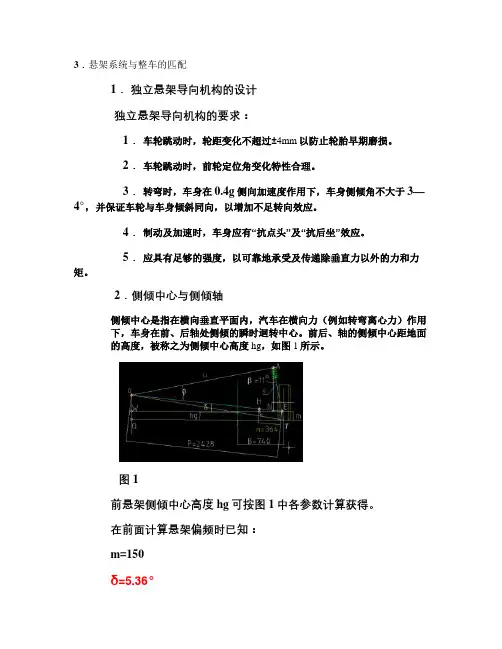 轿车悬架系设计指南2.