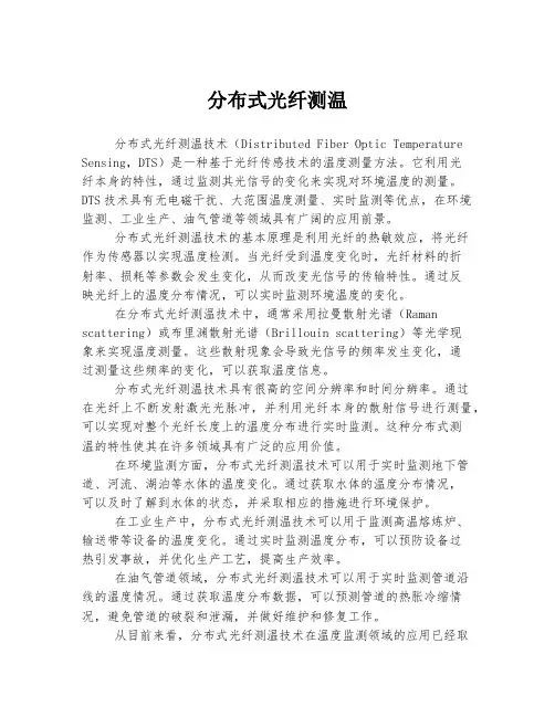 分布式光纤测温