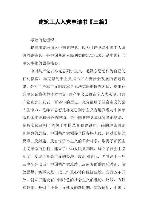 建筑工人入党申请书【三篇】