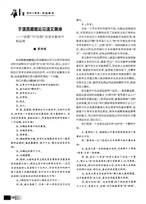 于语言细微处见语文精神——“还原”与“比较”在语言教学中的运用