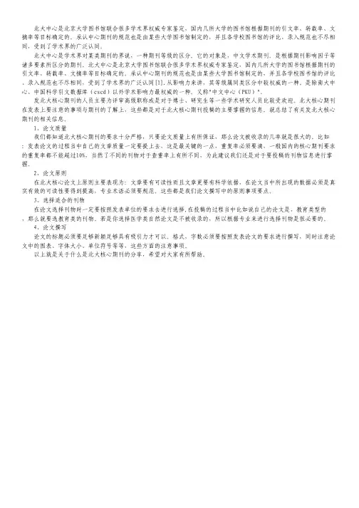 发北大核心期刊如何操作.pdf