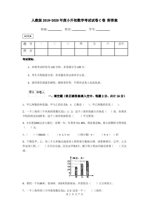 人教版2019-2020年度小升初数学考试试卷C卷 附答案