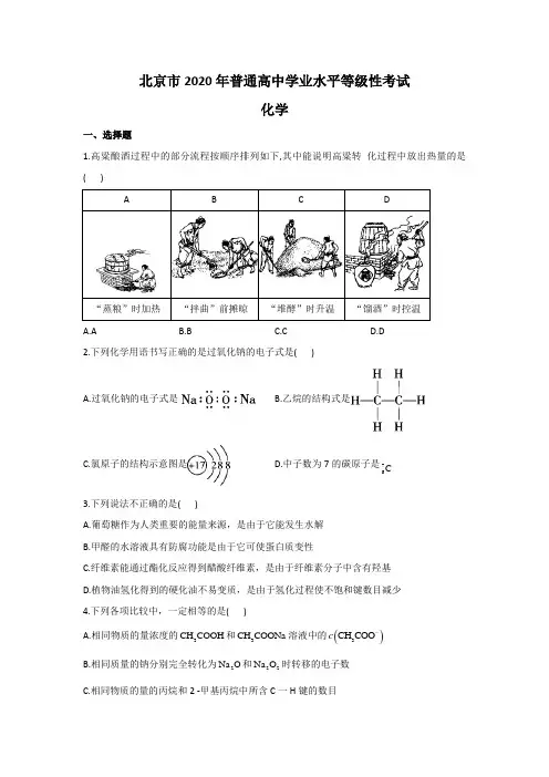 2020年普通高中学业水平等级考试化学试卷 北京卷(含答案)