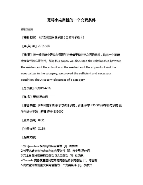范畴余完备性的一个充要条件