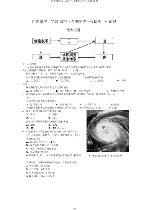 广东肇庆2019高三上学期年末统一检测-地理