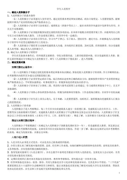 大学生入党程序【完整版】