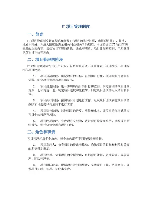 it项目管理制度