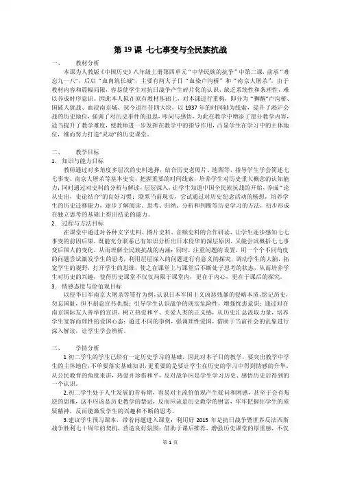 七七事变与全民族抗战教学设计和教学反思