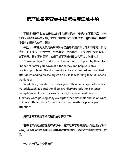 房产证名字变更手续流程与注意事项