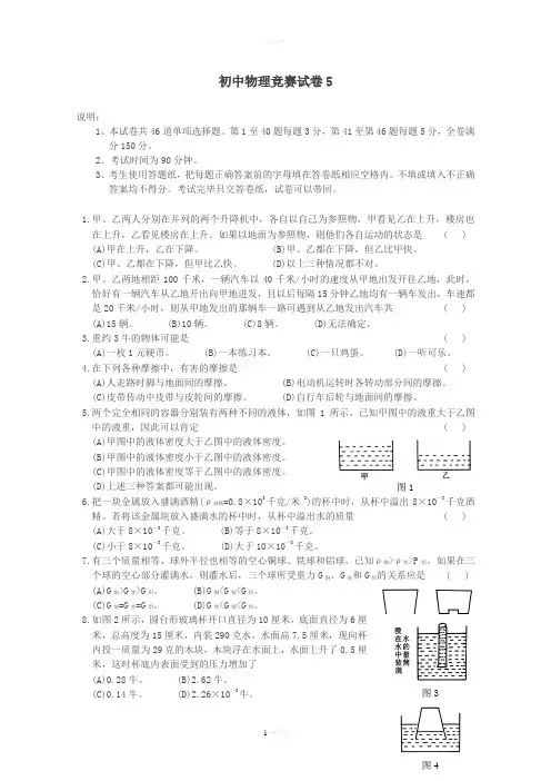 初中物理竞赛试题5