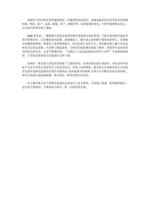 (让学生受益一生的故事)激发学生内在潜能的发明故事_沙滩上的“珍珠”