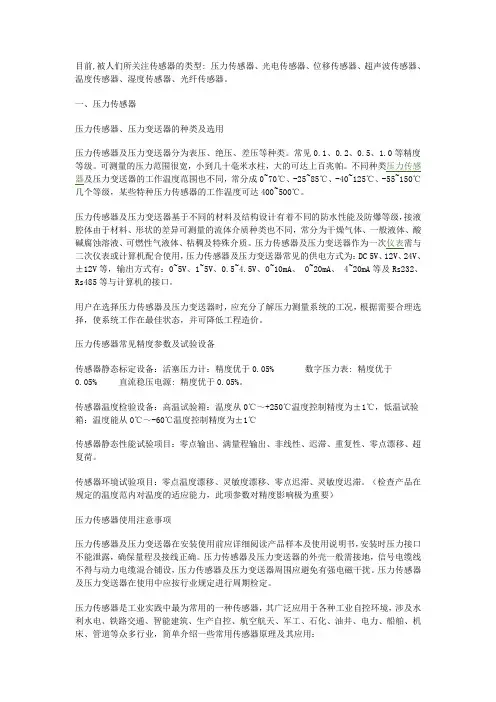 各类传感器介绍