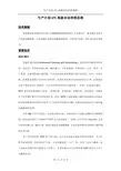 生产计划APS高级自动排程思想