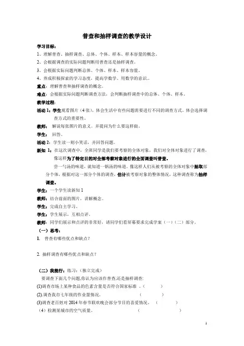 初中数学_4.1 普查和抽样调查教学设计学情分析教材分析课后反思