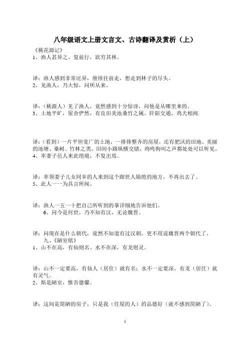 八年级上册文言文翻译