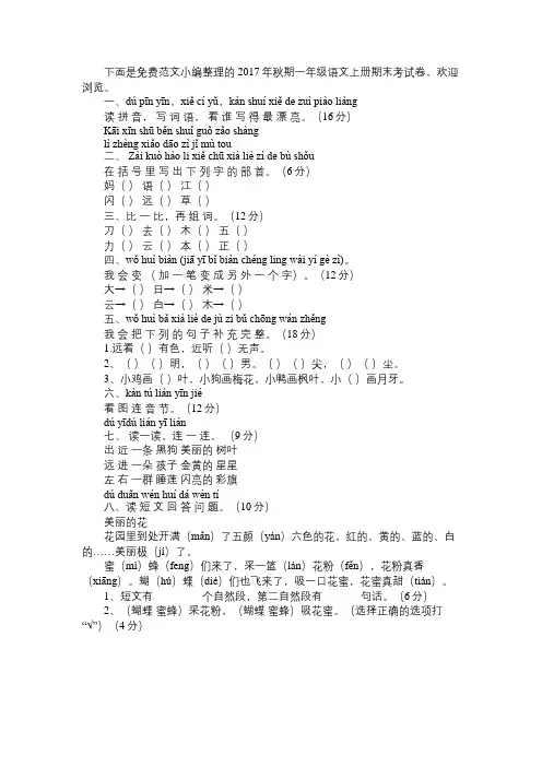 2017年秋期一年级语文上册期末考试卷免费范文