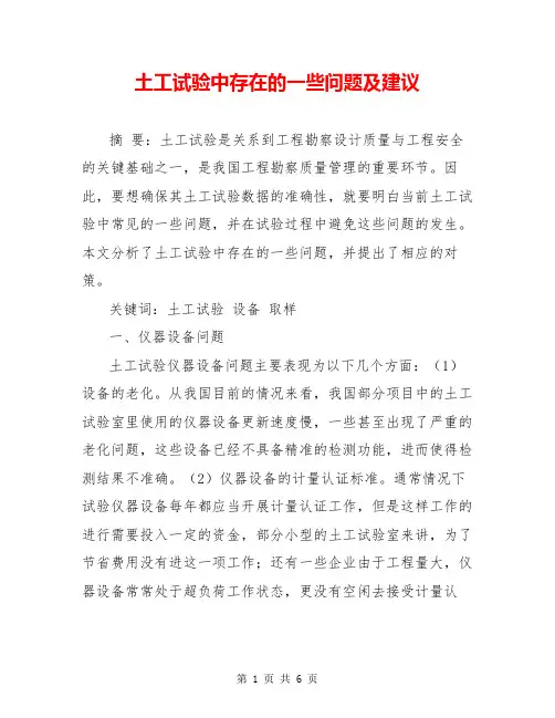 土工试验中存在的一些问题及建议