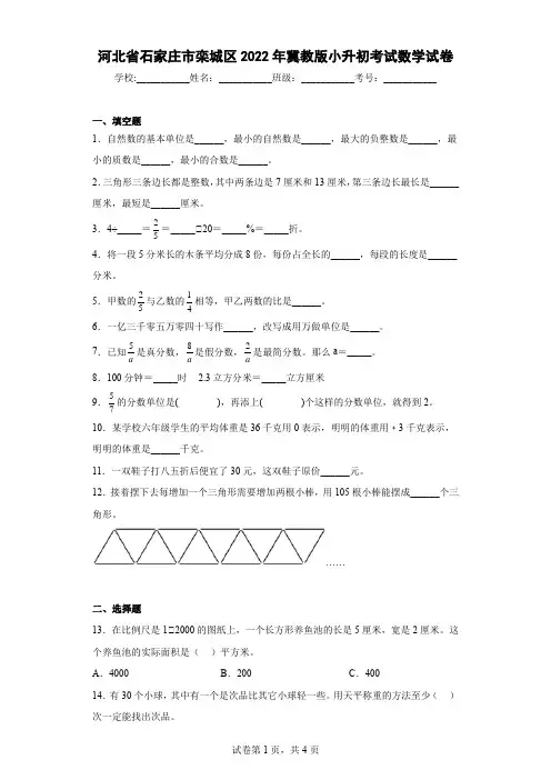 冀教版小升初考试数学试卷 附答案 (7)