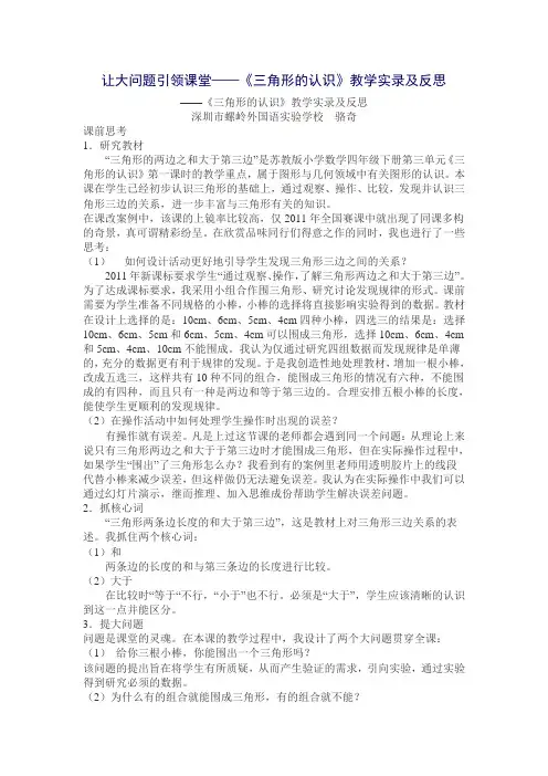 《三角形的认识》课堂实录和反思(骆奇)