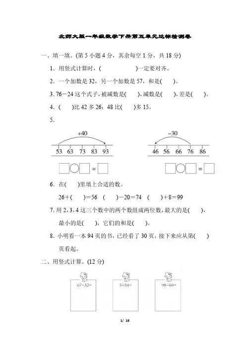 北师大版一年级数学下册第5-6单元达标检测卷 附答案