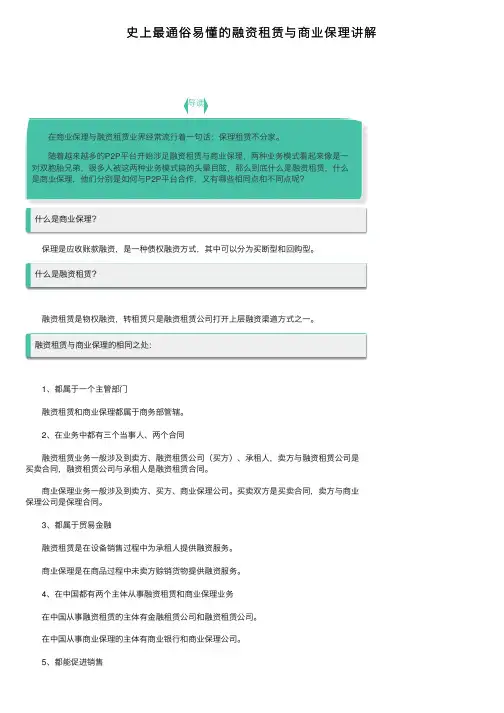 史上最通俗易懂的融资租赁与商业保理讲解