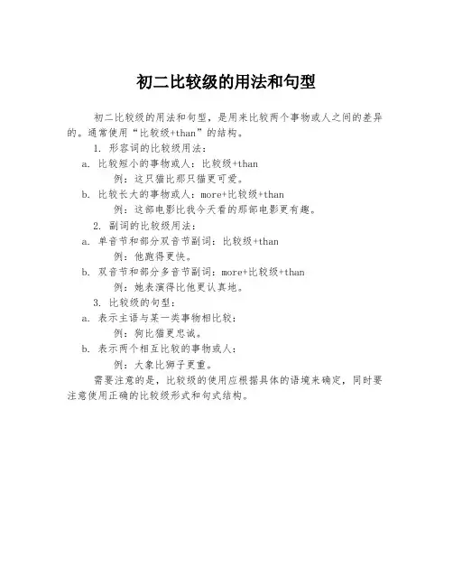 初二比较级的用法和句型
