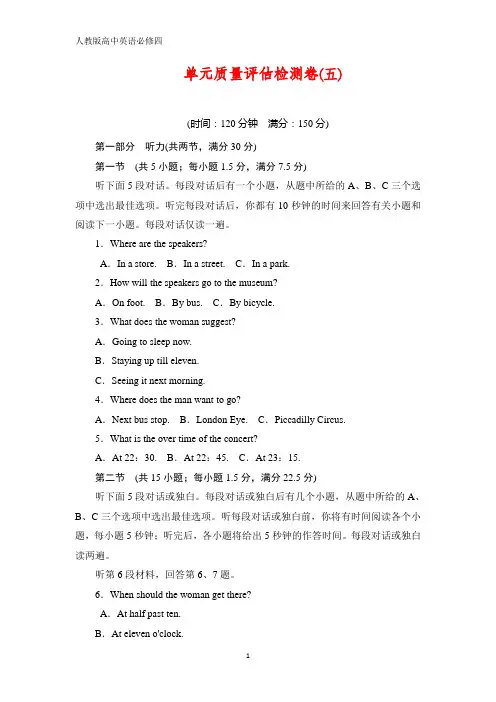 人教版高中英语必修四课时作业：Unit 5 Theme parks单元质量评估检测卷 5含答案