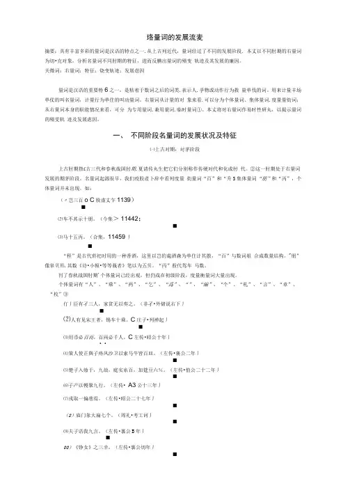 名量词的发展流变