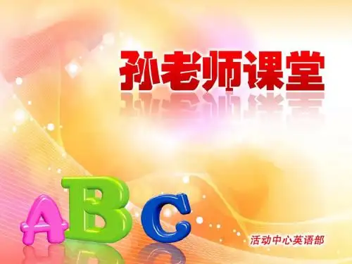 孙老师课堂一级