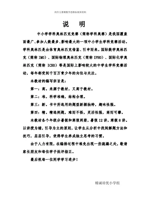 四升五暑期数学思维拓展班资料