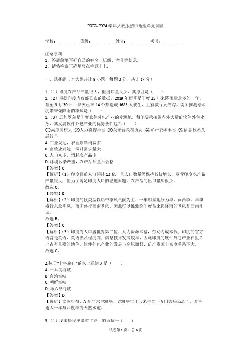 2023-2024学年初中地理人教版七年级下第7章 我们邻近的地区和国家单元测试(含答案解析)