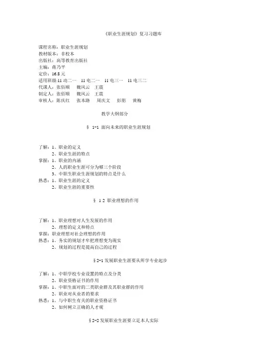职业生涯发展与规划教学大纲及题库