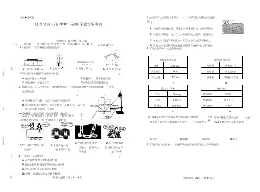 2018年山东省济宁市中考物理试卷
