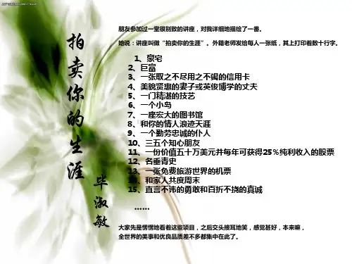 毕淑敏-拍卖你的生涯(精)