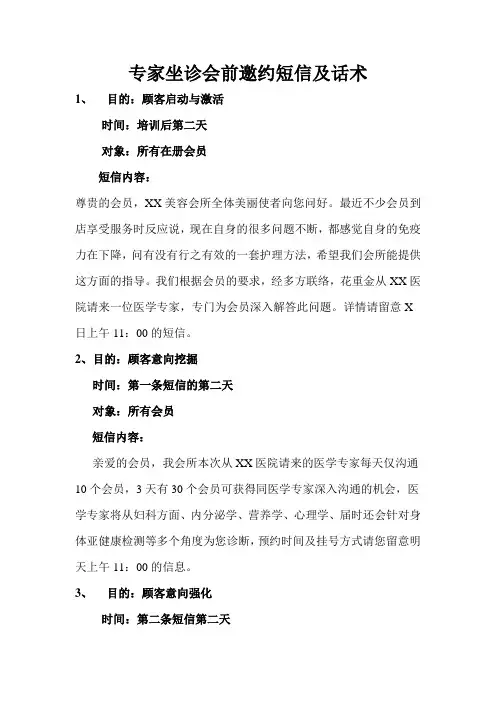 专家坐诊会前邀约短信及话术