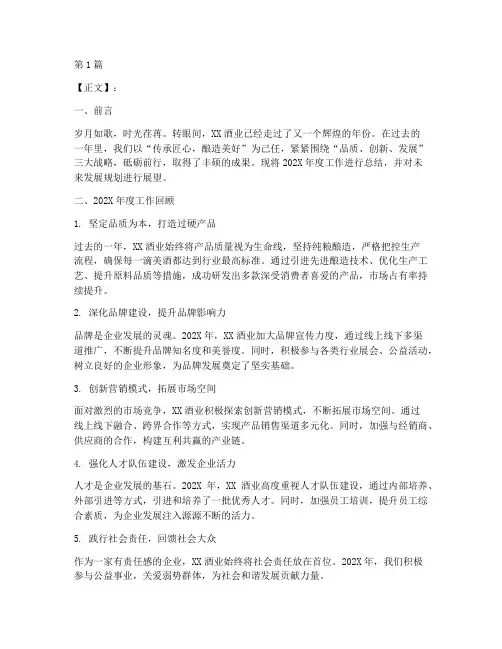 酒业年度总结文案(3篇)