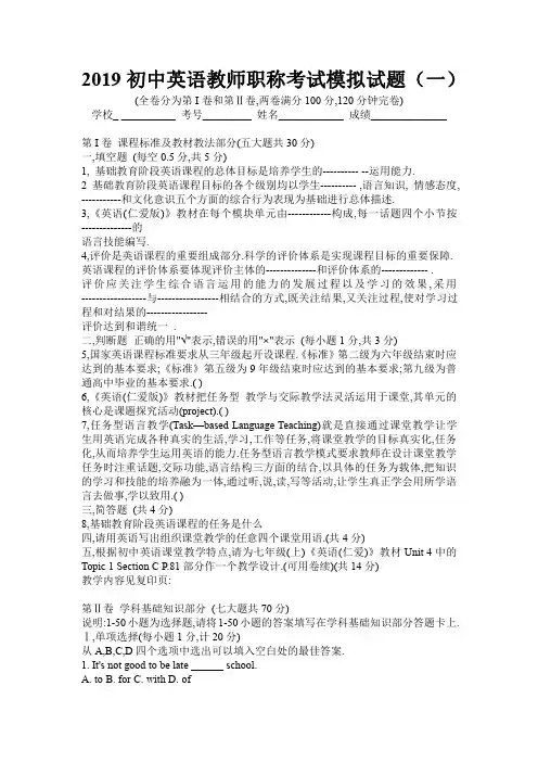 初中英语教师职称考试模拟试题及答案(五套)