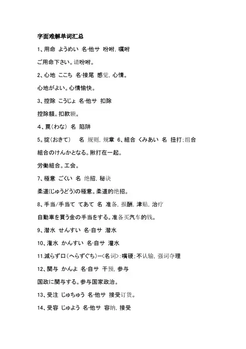 与汉字字面意思不同的日语 词汇