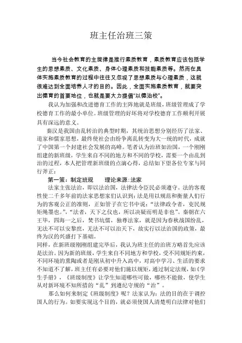 三法治班——班级管理的教学反思